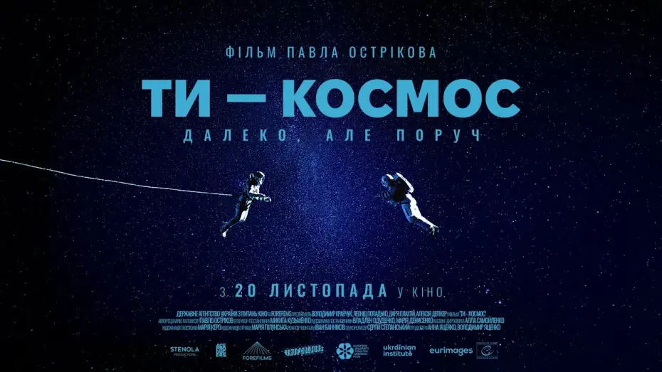 Watch film U Are the Universe | Офіційний трейлер