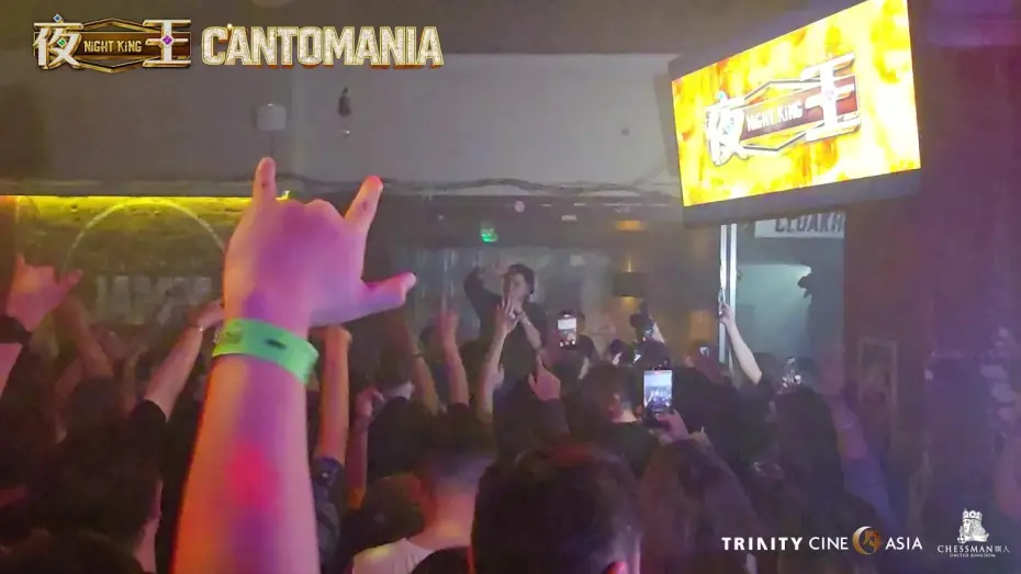 Watch film Night King | NIGHT KING &times; CANTOMANIA LDN - Presented by Trinity CineAsia & Chessman UK