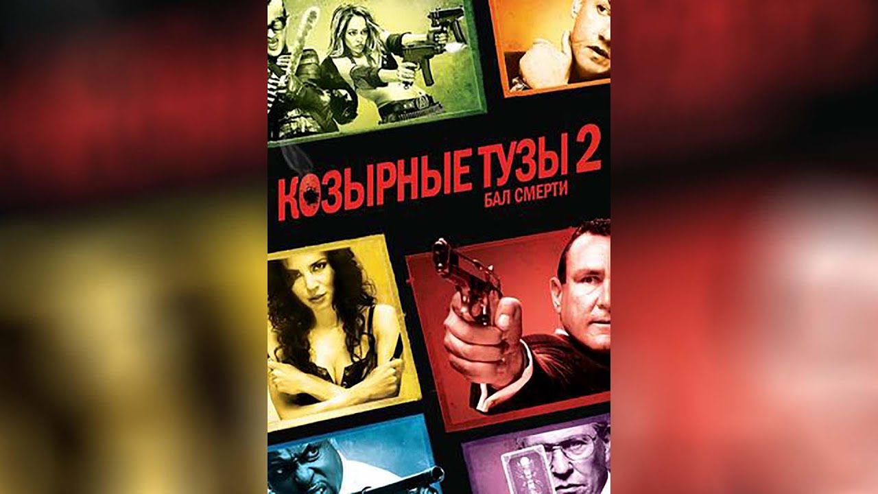 Watch film Smokin' Aces | Козырные тузы (2007)