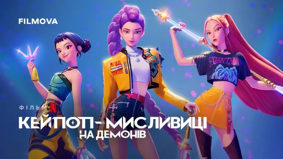 Watch film KPop Demon Hunters | Український дубльований трейлер
