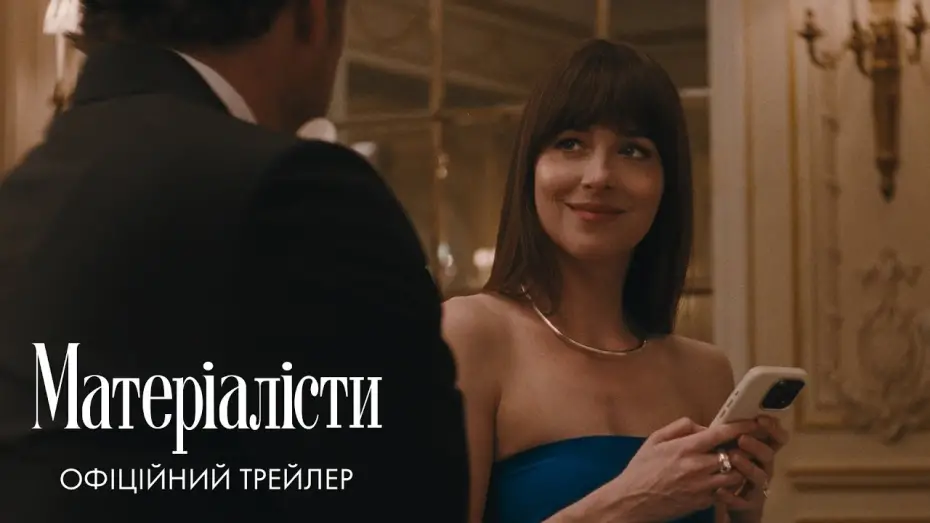 Watch film Materialists | Офіційний трейлер