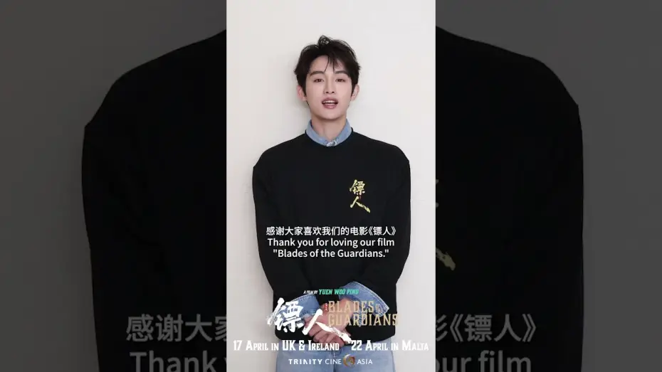 Watch film Blades of the Guardians | Da Lai (WINWIN a.k.a Dong sicheng) invites you to watch Blades of the Guardians on the big screen!