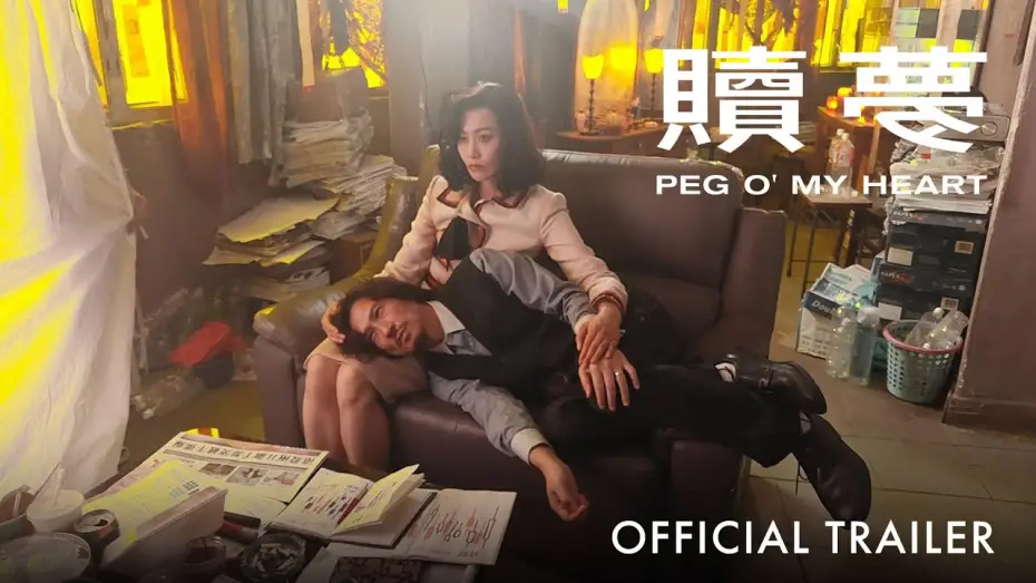 Watch film Peg O' My Heart | Official Trailer [Subtitled]