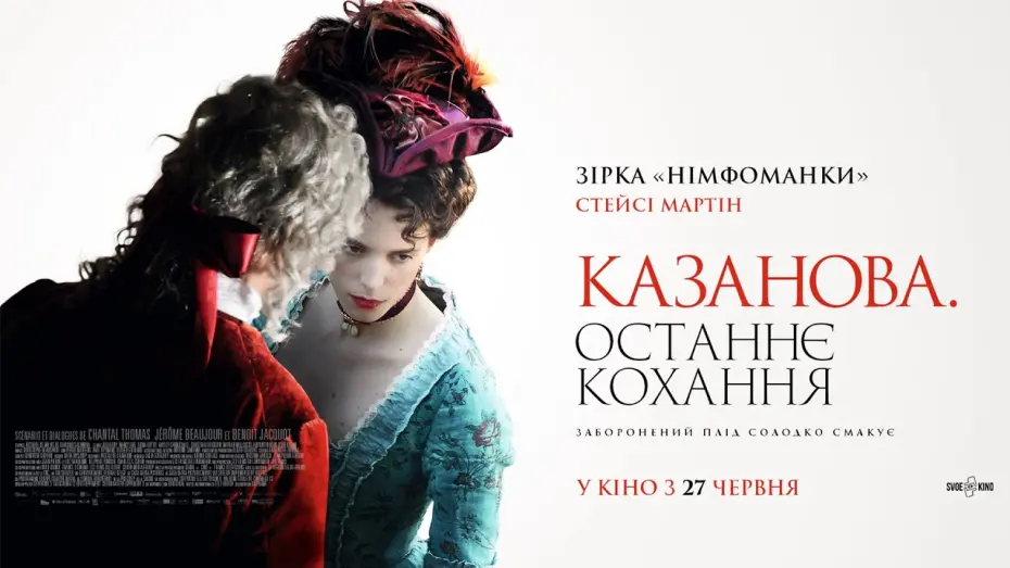 Watch film Casanova, Last Love | Казанова. Останнє кохання (2019) | Офіційний український трейлер