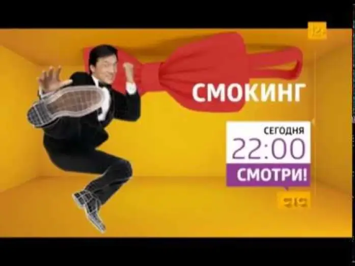 Watch film The Tuxedo | &laquo;Смокинг&raquo; 25 августа в 22:00 на СТС
