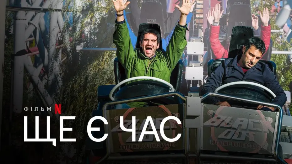 Watch film Still Time | Ще є час | Офіційний український трейлер | Netflix