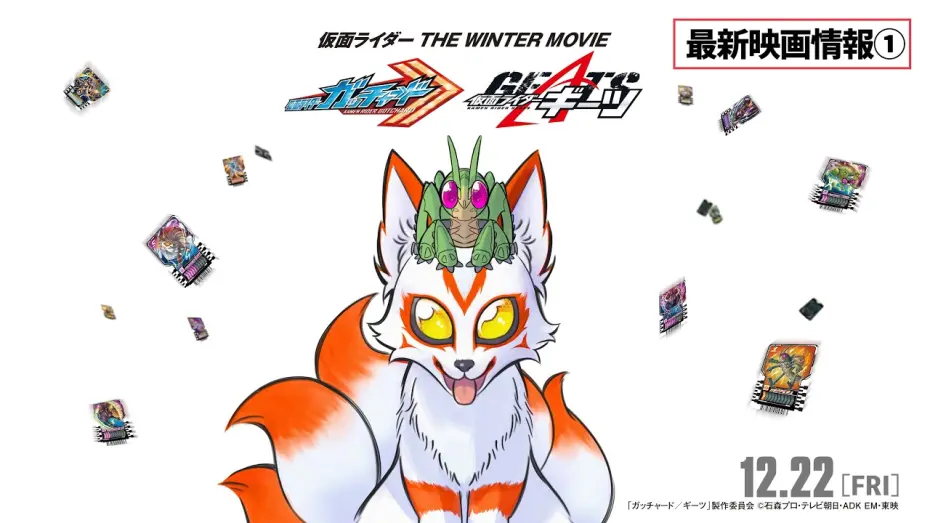 Watch film Kamen Rider THE WINTER MOVIE: Gotchard & Geats Strongest Chemy★Great Gotcha Operation — 【最新映画情報①】『仮面ライダー THE WINTER MOVIE ガッチャード&ギーツ』