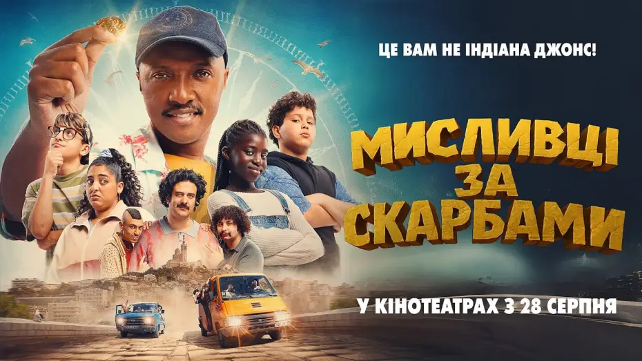 Watch film Marius & The Treasure Hunters | Офіційний трейлер