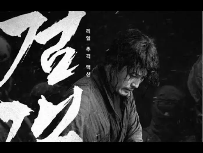 Watch film The Swordsman | The Swordsman trailer subtitulado