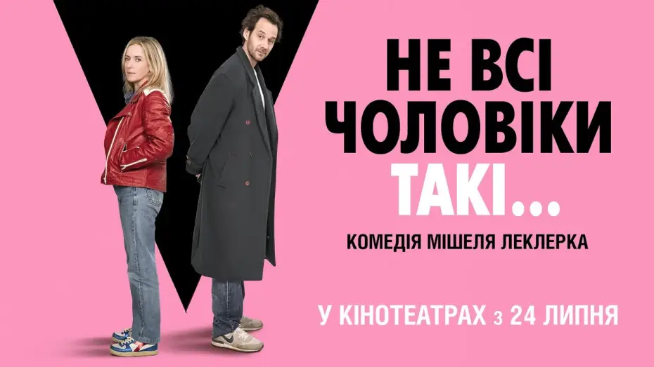 Watch film Not All Men, But... | Офіційний трейлер