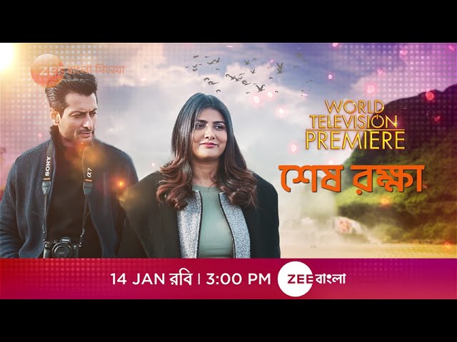 Watch film Shesh Rokkha | Sesh Raksha | Hok Na Ektu Magic | New Bengali Movie | Upcoming Movie