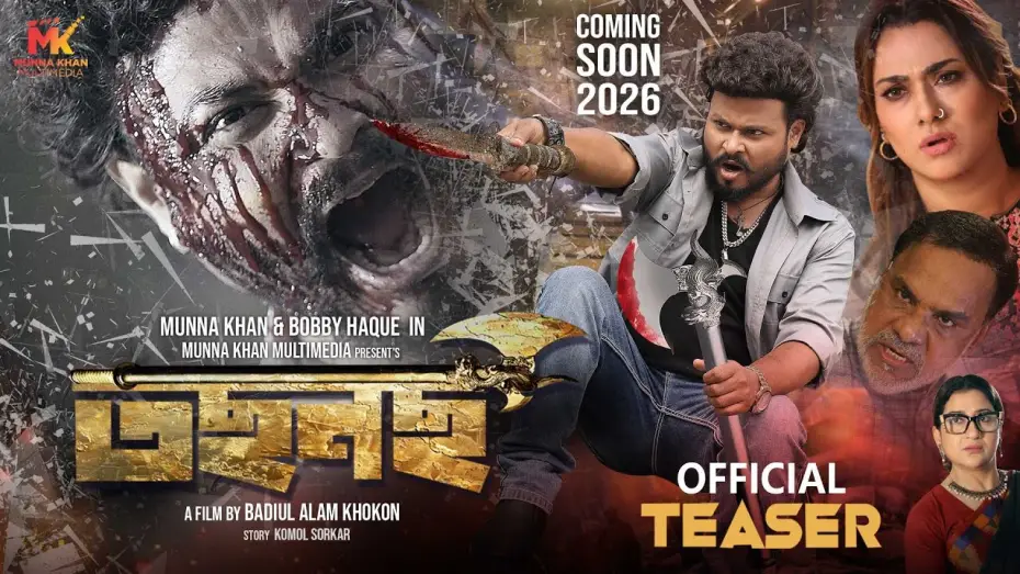 Watch film Tosnos | TOSNOS (তছনছ) Official Teaser |  Munna Khan | Bobby | Badiul Alam Khokon | New Bengali Movie 2026