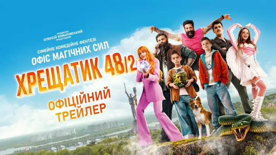 Watch film Office of Magical Forces | Офіційний трейлер