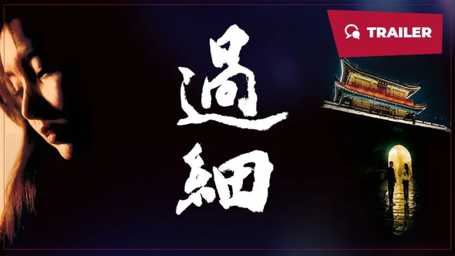 Watch film 过细 — Overattentive (过细, 2024) || Trailer || New Chinese Movie