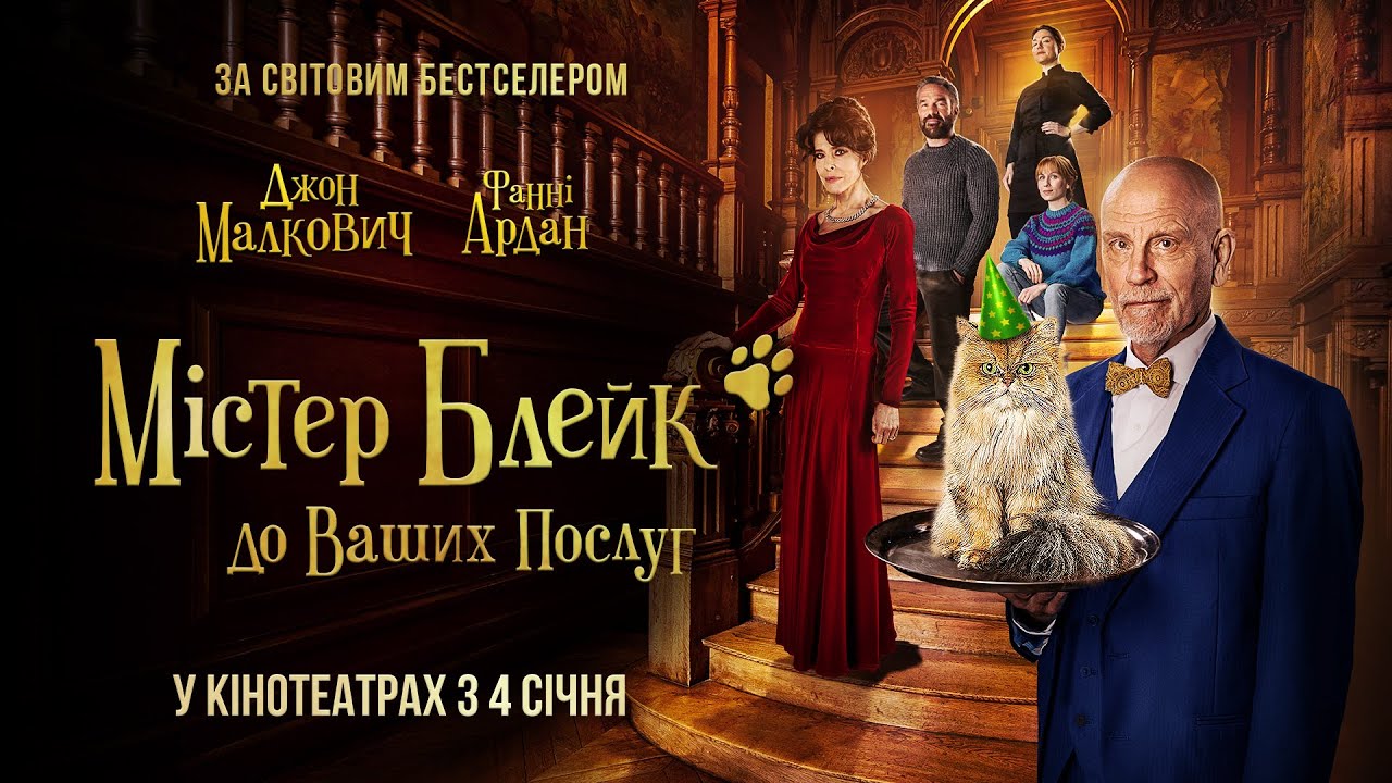 Watch film Mr. Blake At Your Service! | Комедія "МІСТЕР БЛЕЙК ДО ВАШИХ ПОСЛУГ" Офіційний трейлер. У КІНОТЕАТРАХ з 4 січня 2024