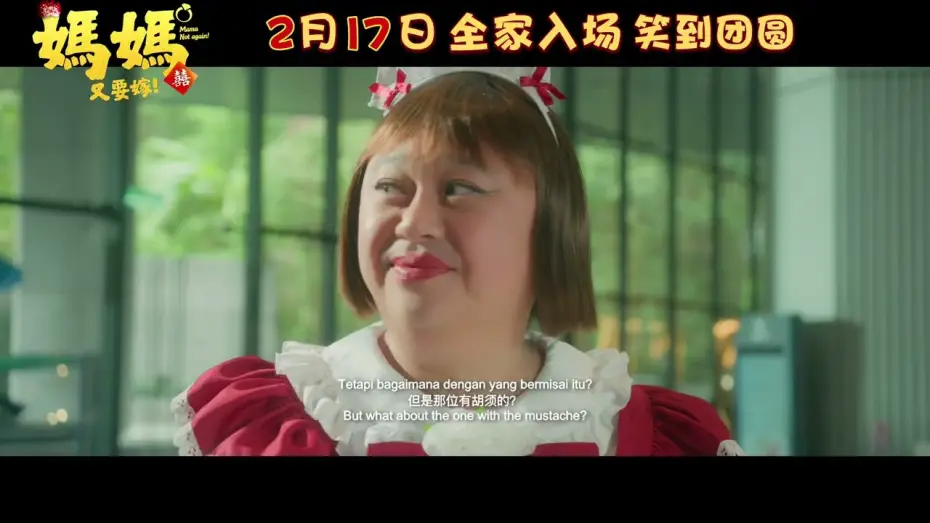 Watch film Mama, Not Again! — 妈妈又要嫁 ｜ Mama Not Again | Official Trailer | 正式预告片 ｜ Coming to GSC on 17 Feb 2026