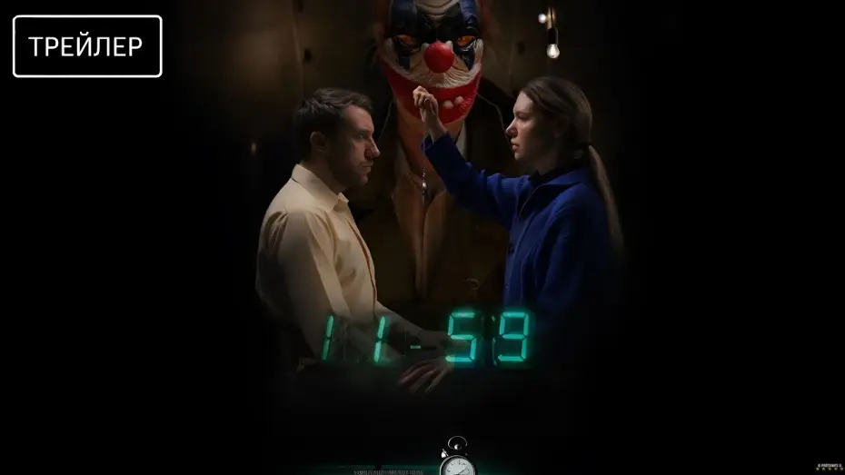 Watch film 1159 — 1159 · Трейлер · Фильм 2026