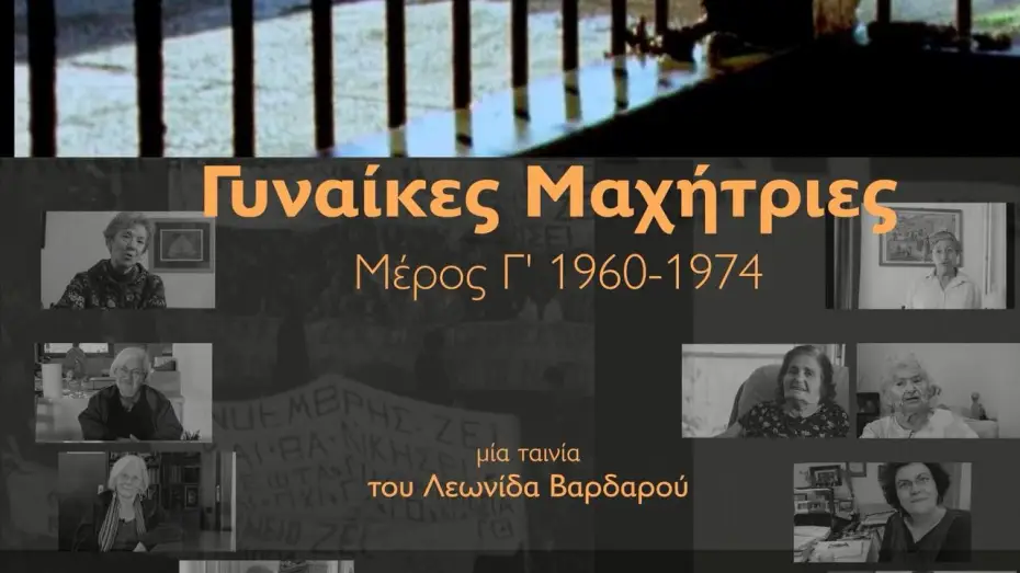 Watch film Women Fighters &ndash; 3rd Part 1960&ndash;1974 | &Gamma;&upsilon;&nu;&alpha;ί&kappa;&epsilon;&sigmaf; &mu;&alpha;&chi;ή&tau;&rho;&iota;&epsilon;&sigmaf; - &Mu;έ&rho;&omicron;&sigmaf; &Gamma;' 1960-1974 Trailer