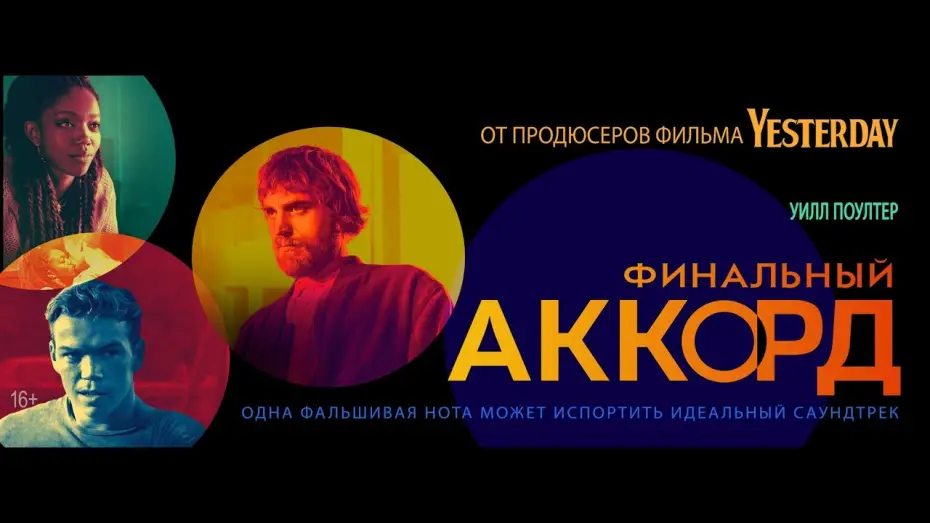 Watch film The Score | Трейлер