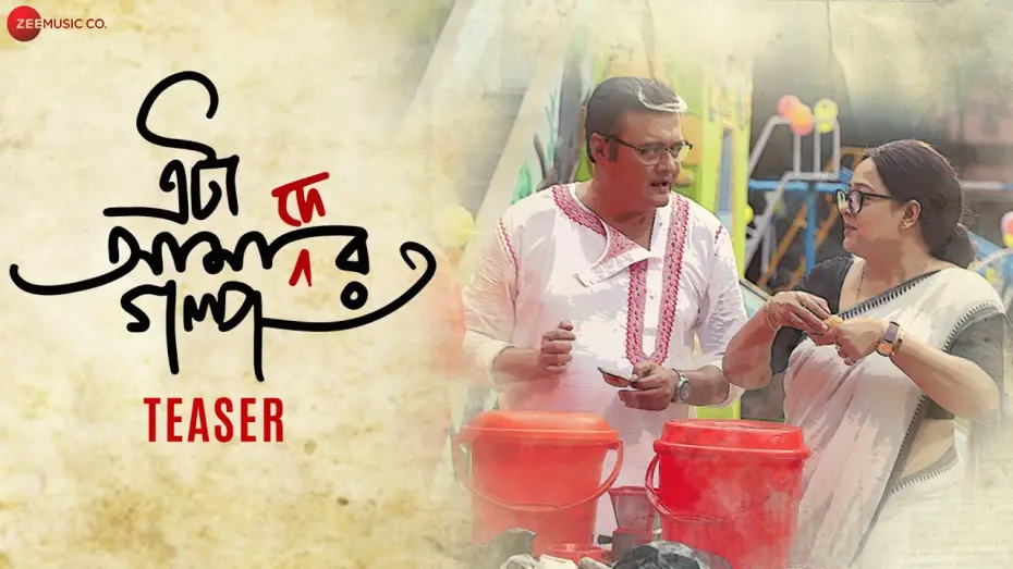 Watch film Eta Amader Golpo | Eta Amader Golpo - Movie Teaser | Saswata Chatterjee, Aparajita Adhya, Kharaj Mukherjee | Manasi S