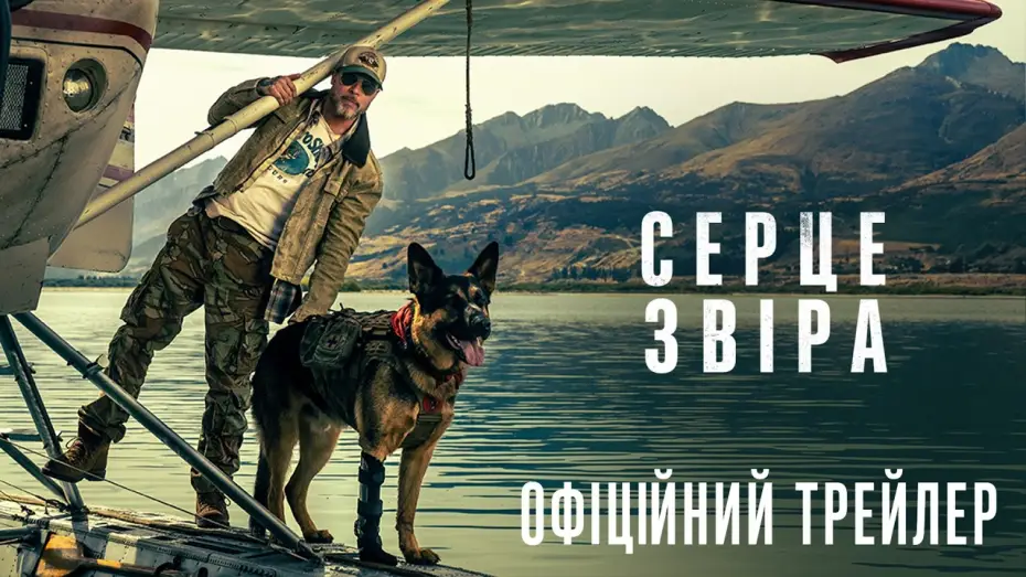 Watch film Heart of the Beast — Офіційний трейлер