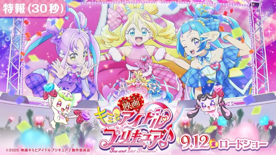 Watch film You and Idol Precure♪ the Movie For You! Our Kirakilala Concert! — 【特報映像】『映画キミとアイドルプリキュア♪』 ／ 9月12日(金)ロードショー