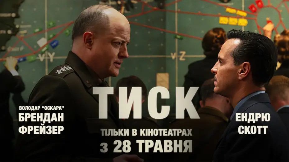 Watch film Pressure — Офіційний трейлер