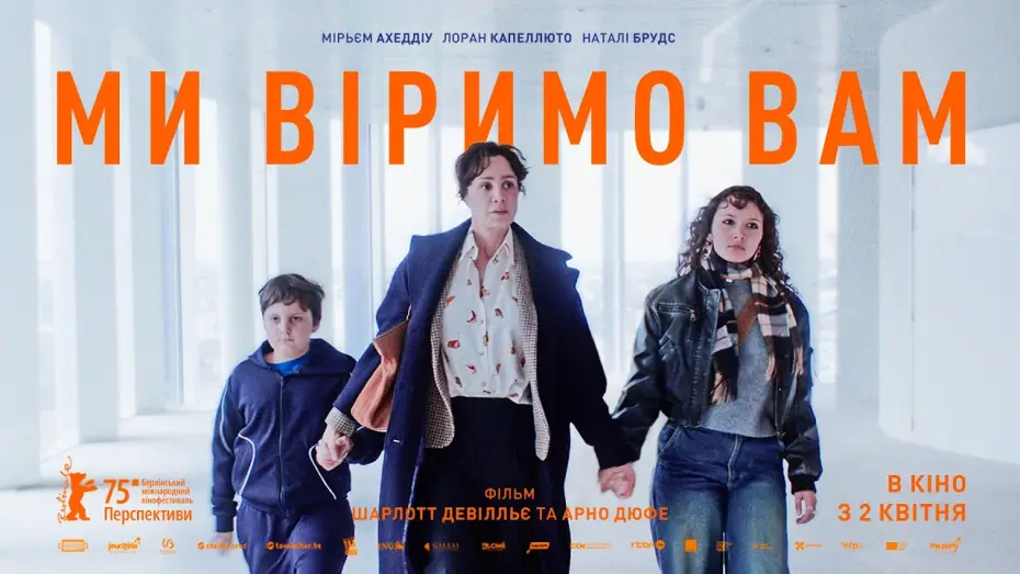 Watch film We Believe You | Офіційний український трейлер