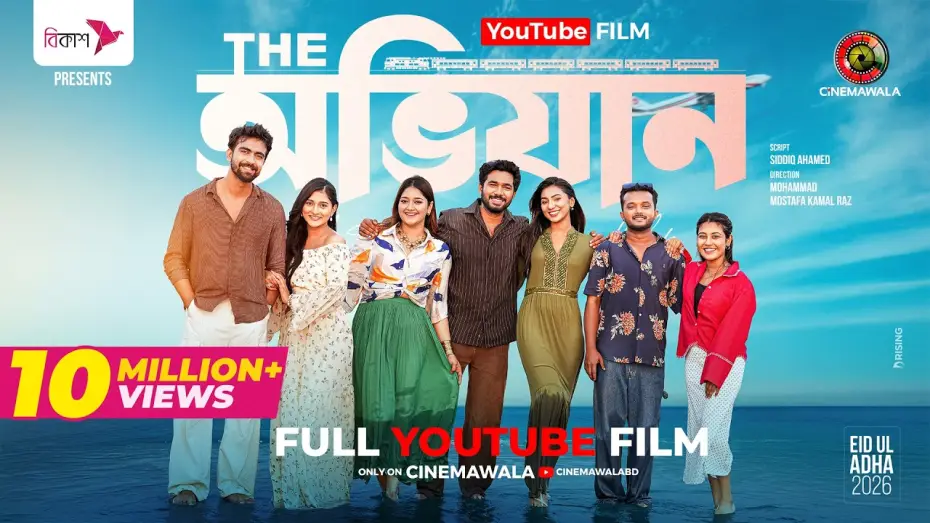 Watch film The Ovijan | The Ovijan | YT Film | Basar | Sunerah | Rehan | Malaika | Allen | Chhoya | M M Kamal Raz | Eid 2026