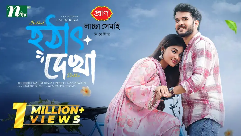 Watch film Hothat Dekha | হঠাৎ দেখা | Partho Sheikh | Nawba Tahiya Hossain | Hothat Dekha | Romantic Drama |NTV EID Natok 2026
