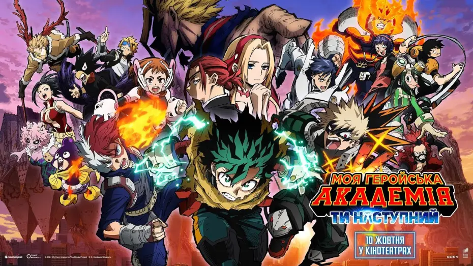Watch film My Hero Academia: You're Next | Офіційний трейлер
