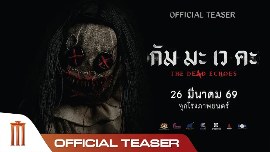 Watch film The De4d Echoes | กัม มะ เว คะ - Official Teaser
