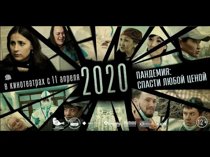 Watch film 2020 | "2020" - Трейлер (Премьера в кино 11 апреля 2024 года)