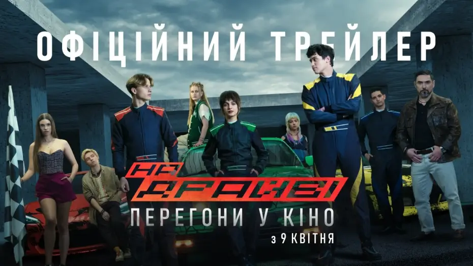 Watch film On Drive | Офіційний трейлер