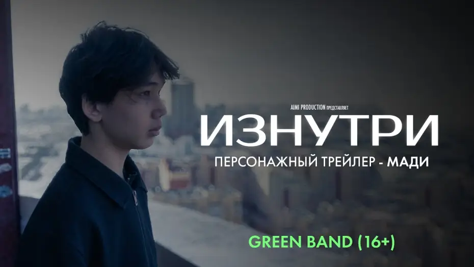 Watch film Exposed | Изнутри | Персонажный трейлер &mdash; Мади | Green Band 16+ | В июне