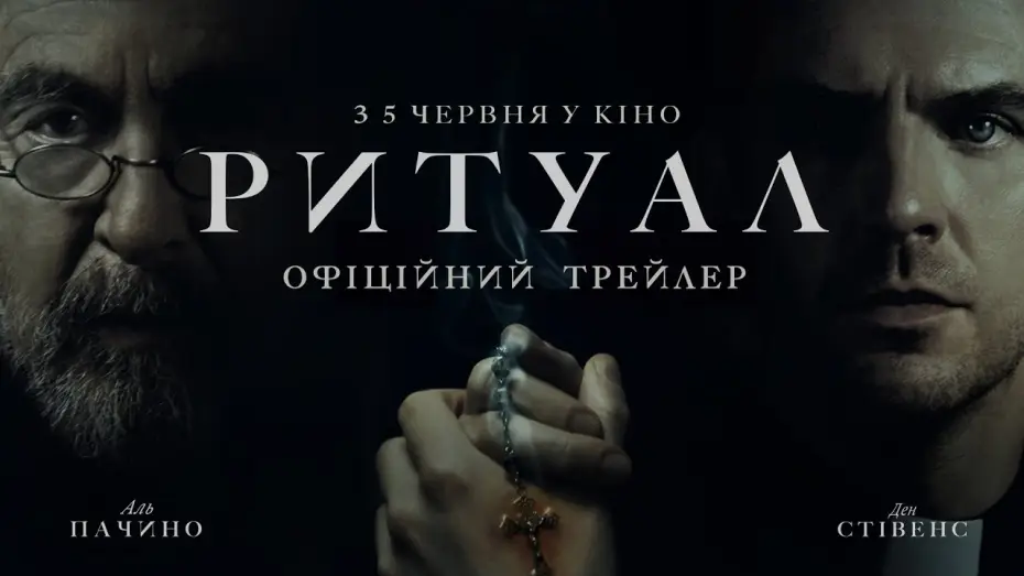 Watch film The Ritual | Офіційний трейлер