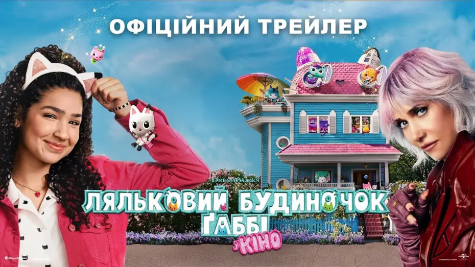 Watch film Gabby's Dollhouse: The Movie | Офіційний трейлер