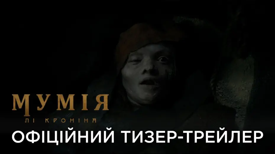 Watch film Lee Cronin's The Mummy | Офіційний український тизер