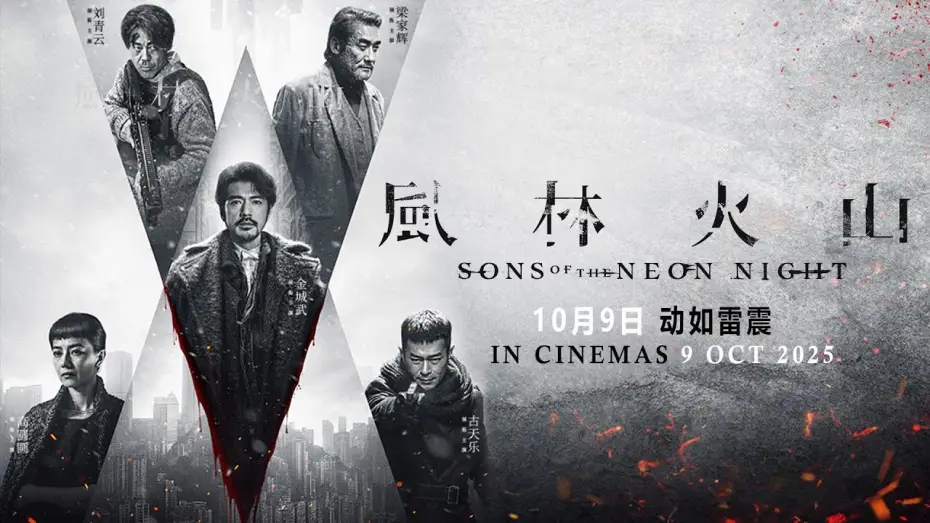 Watch film Sons of the Neon Night | Trailer [Subtitled]