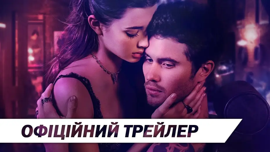 Watch film Marked Men: Rule + Shaw — Тату на серці | Офіційний трейлер | HD
