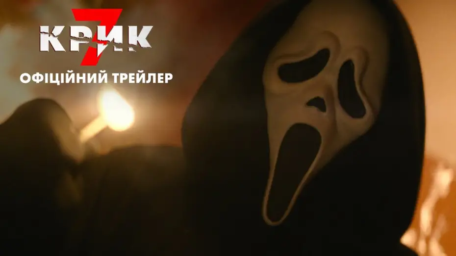 Watch film Scream 7 | Офіційний трейлер