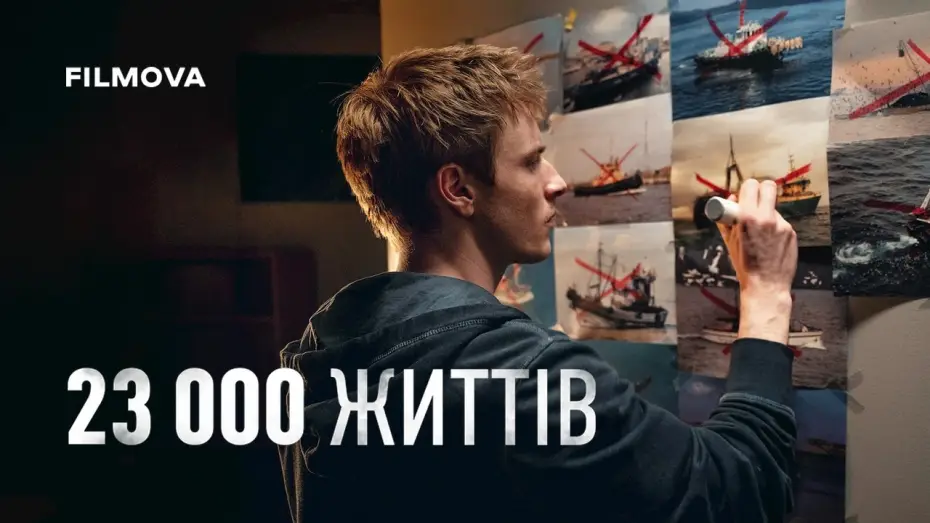 Watch film 23 000 Lives — Український дубльований трейлер