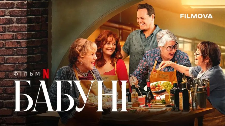 Watch film Nonnas | Український дубльований трейлер