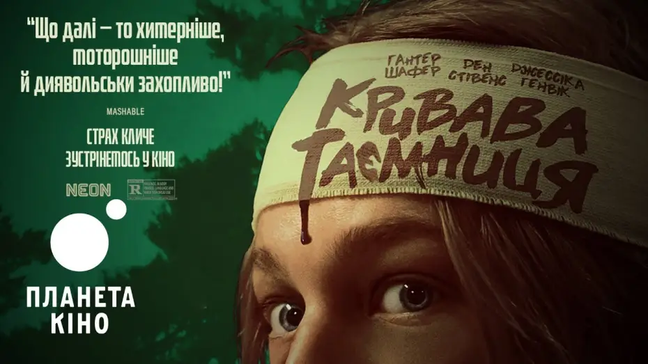 Watch film Cuckoo | Кривава таємниця - офіційний трейлер (український)