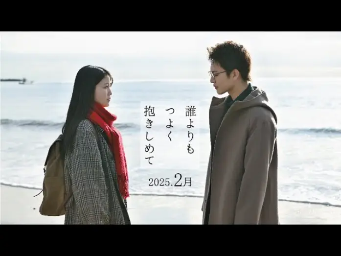 Watch film Hold me tighter than anyone else | 『誰よりもつよく抱きしめて』Teaser