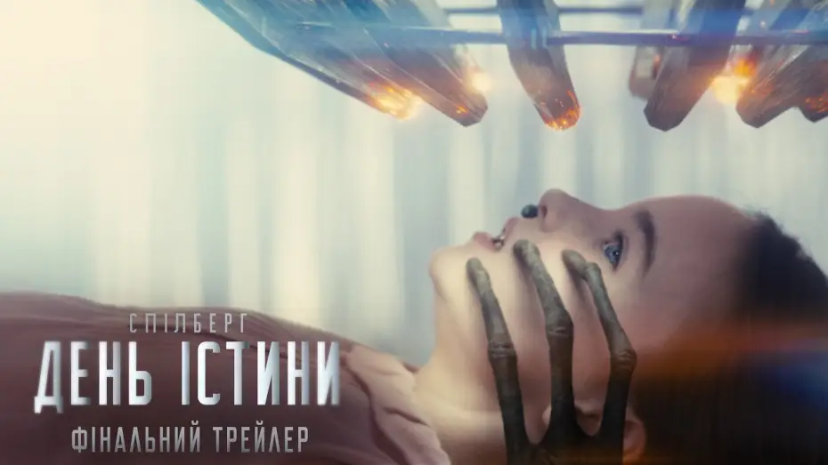 Watch film Disclosure Day | Фінальний трейлер