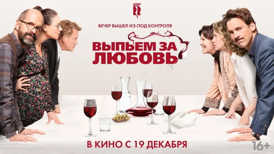 Watch film How About Adolf? | Выпьем за любовь | Трейлер