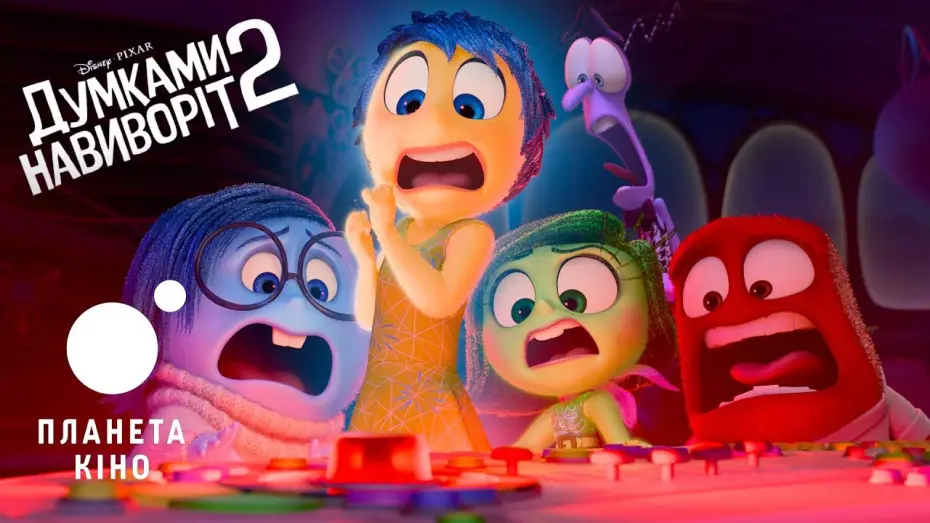 Watch film Inside Out 2 | Офіційний трейлер (український)