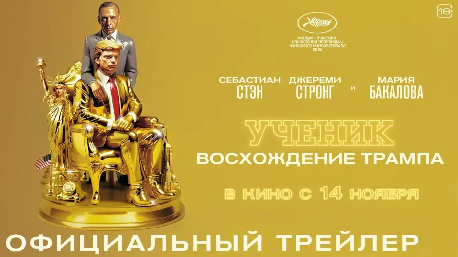 Watch film The Apprentice | Ученик. Восхождение Трампа | Трейлер