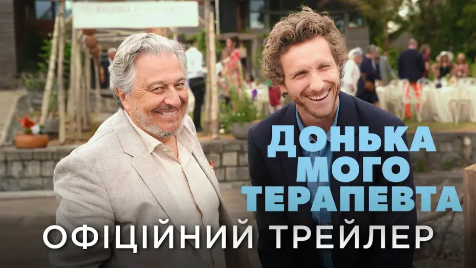 Watch film Not Without My Shrink | Офіційний український трейлер
